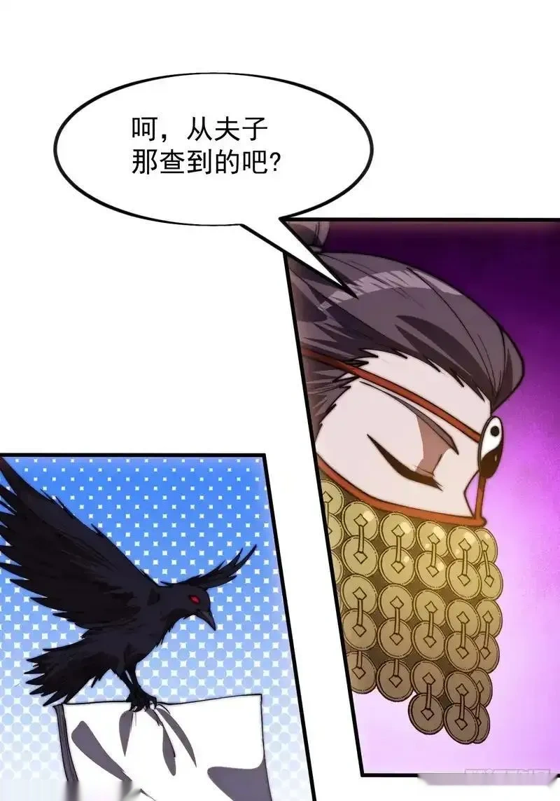 开局一座山~漫画,第一千一百八十话：游历记录3图