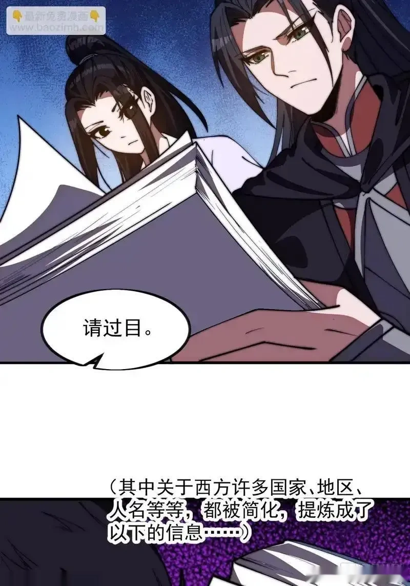 开局一座山~漫画,第一千一百八十话：游历记录5图