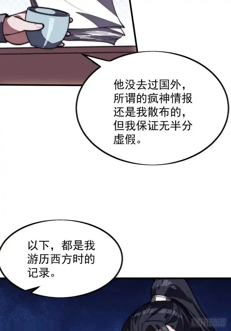 开局一座山~漫画,第一千一百八十话：游历记录4图