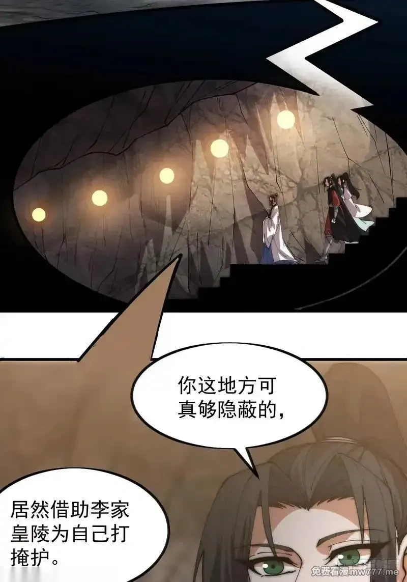 开局一座山~漫画,第一千一百八十话：游历记录2图