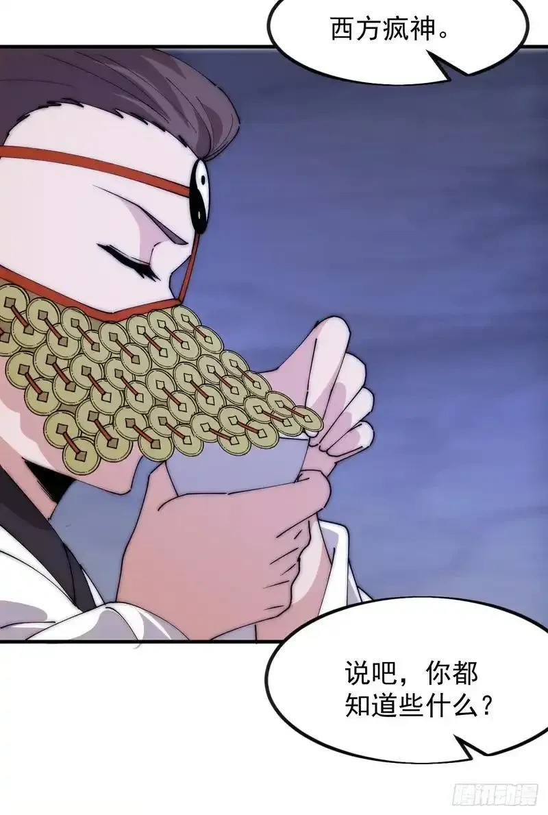 开局一座山~漫画,第一千一百八十话：游历记录2图