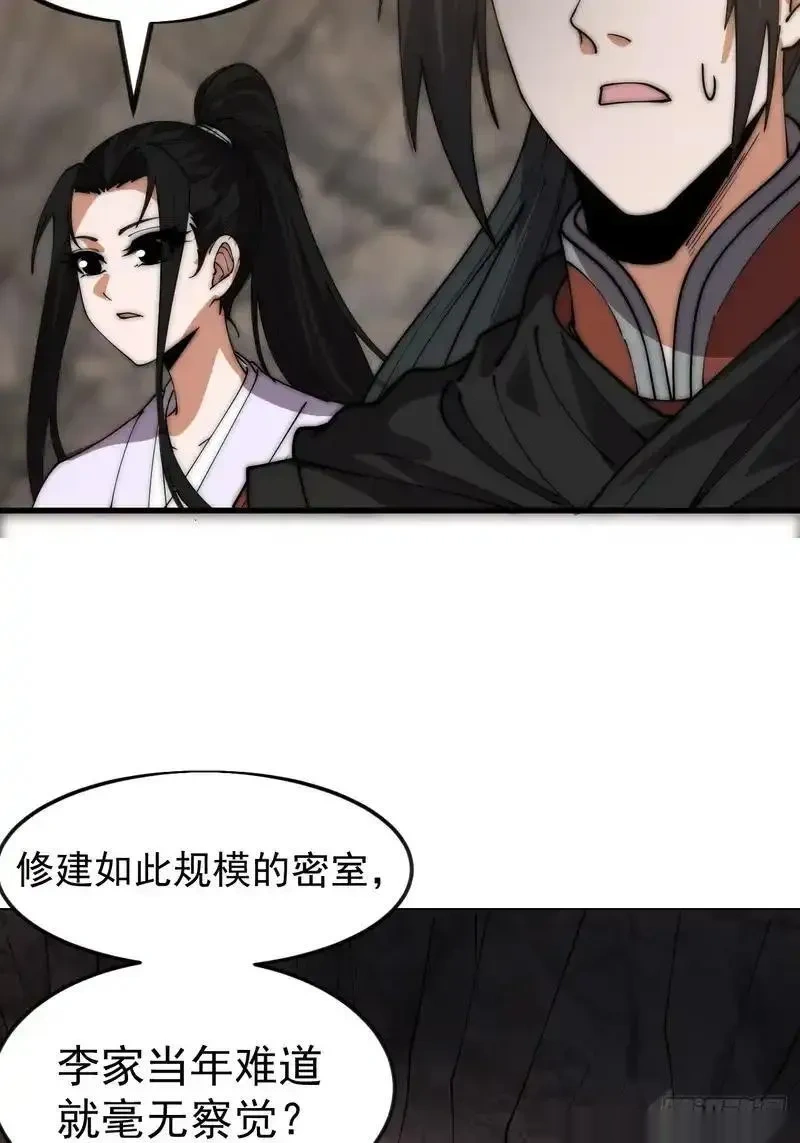 开局一座山~漫画,第一千一百八十话：游历记录3图