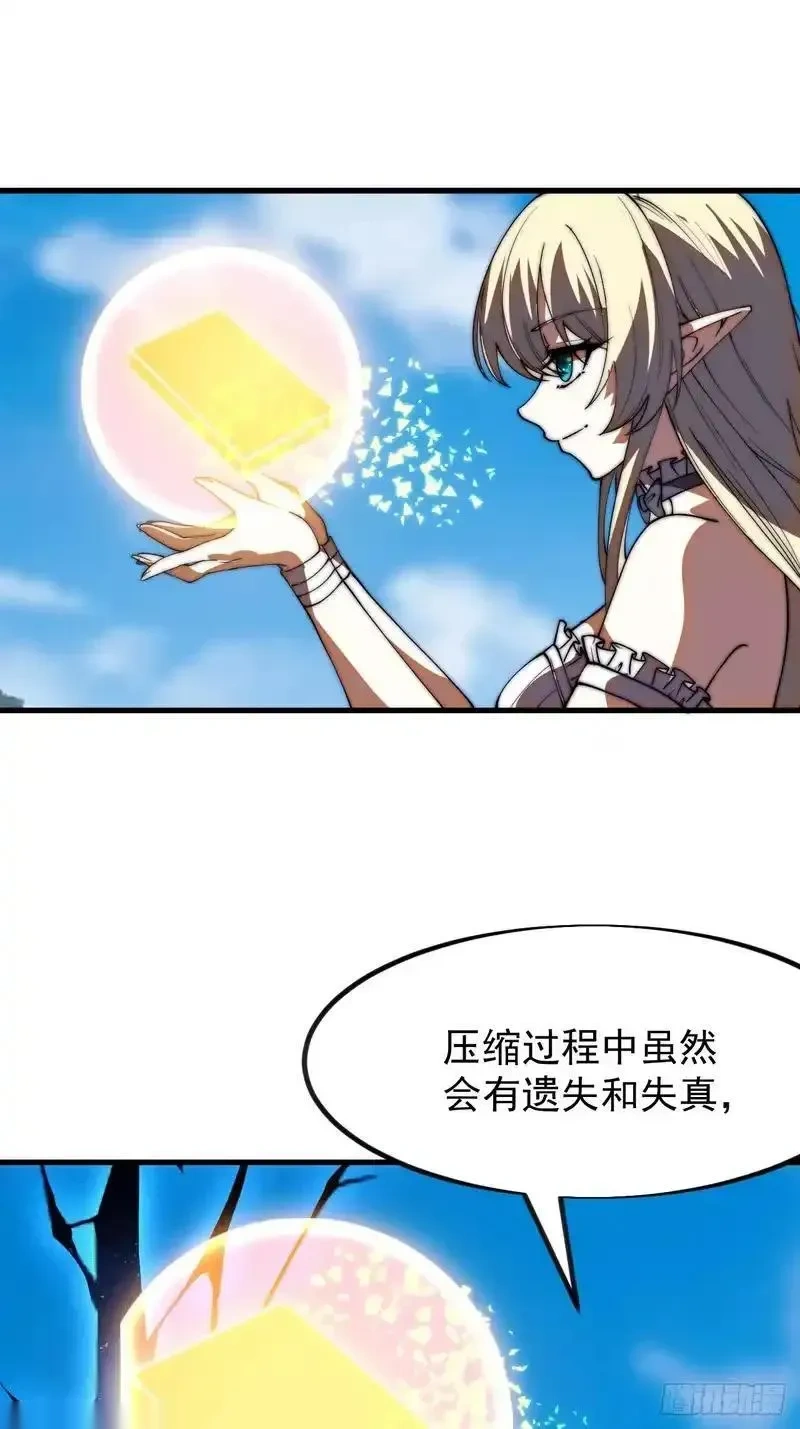 开局一座山~漫画,第一千一百八十六话：信息渗漏点3图