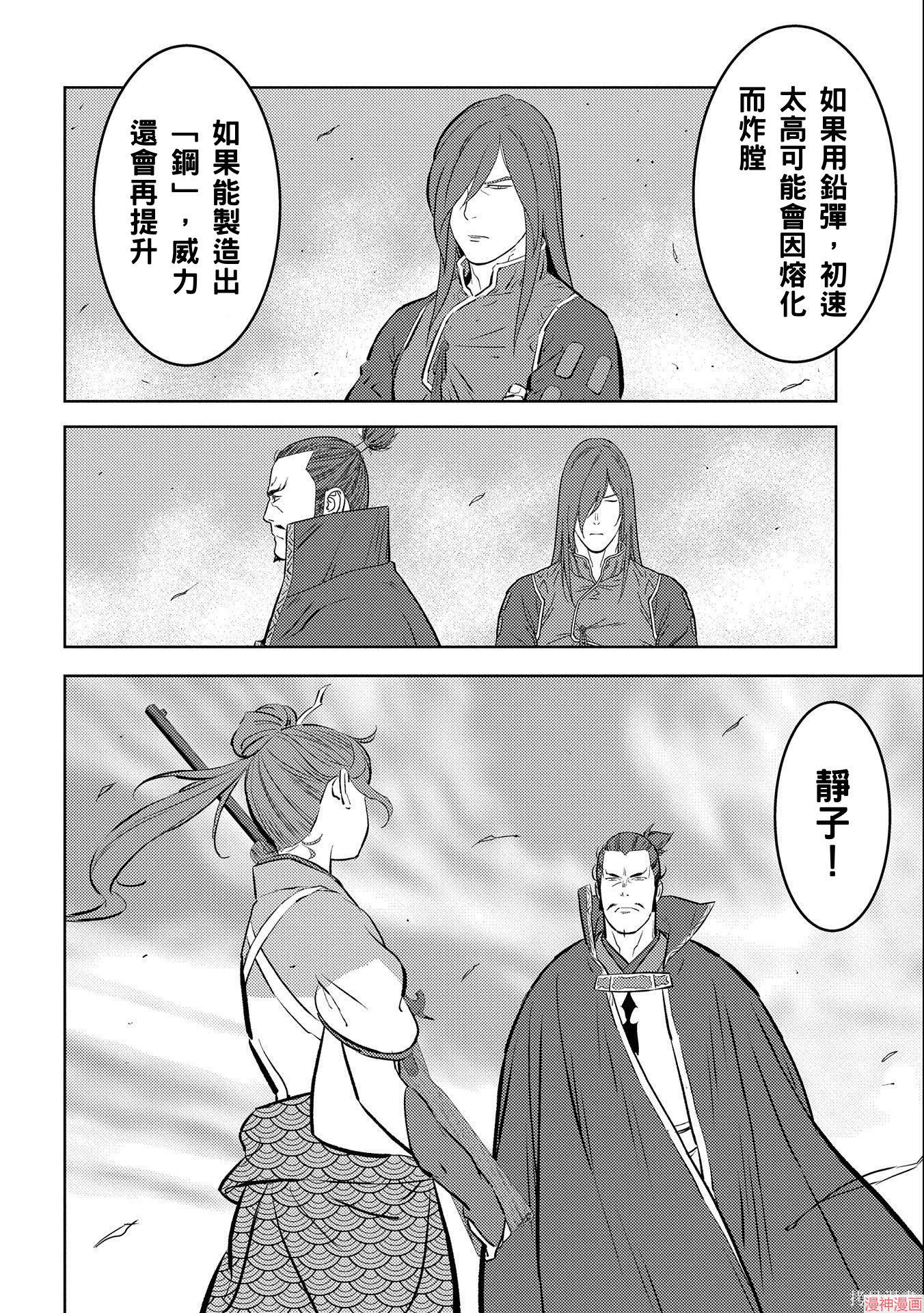 战国小町苦劳谭-农耕戏画~漫画,第67话4图