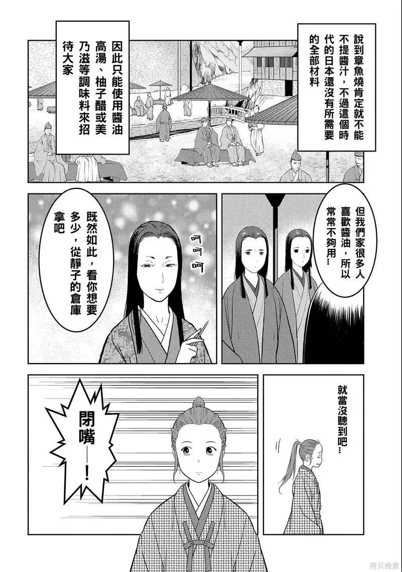 战国小町苦劳谭-农耕戏画~漫画,第68话4图