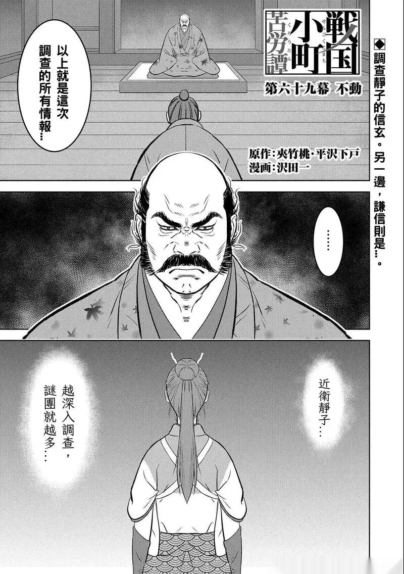 战国小町苦劳谭-农耕戏画~漫画,第69话1图