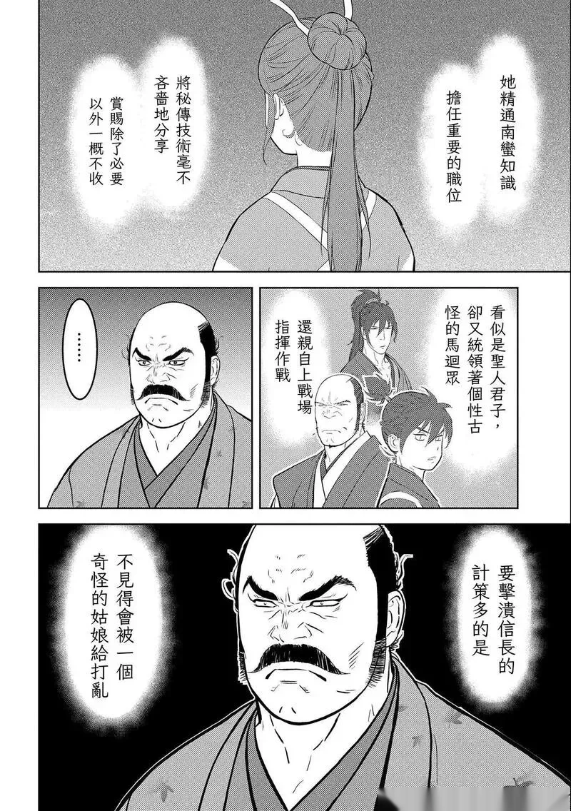 战国小町苦劳谭-农耕戏画~漫画,第69话2图