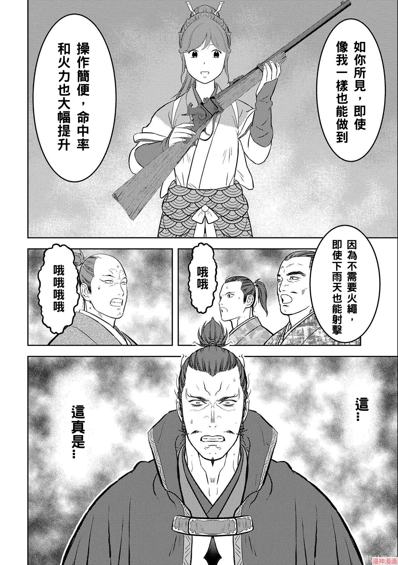 战国小町苦劳谭-农耕戏画~漫画,第67话2图