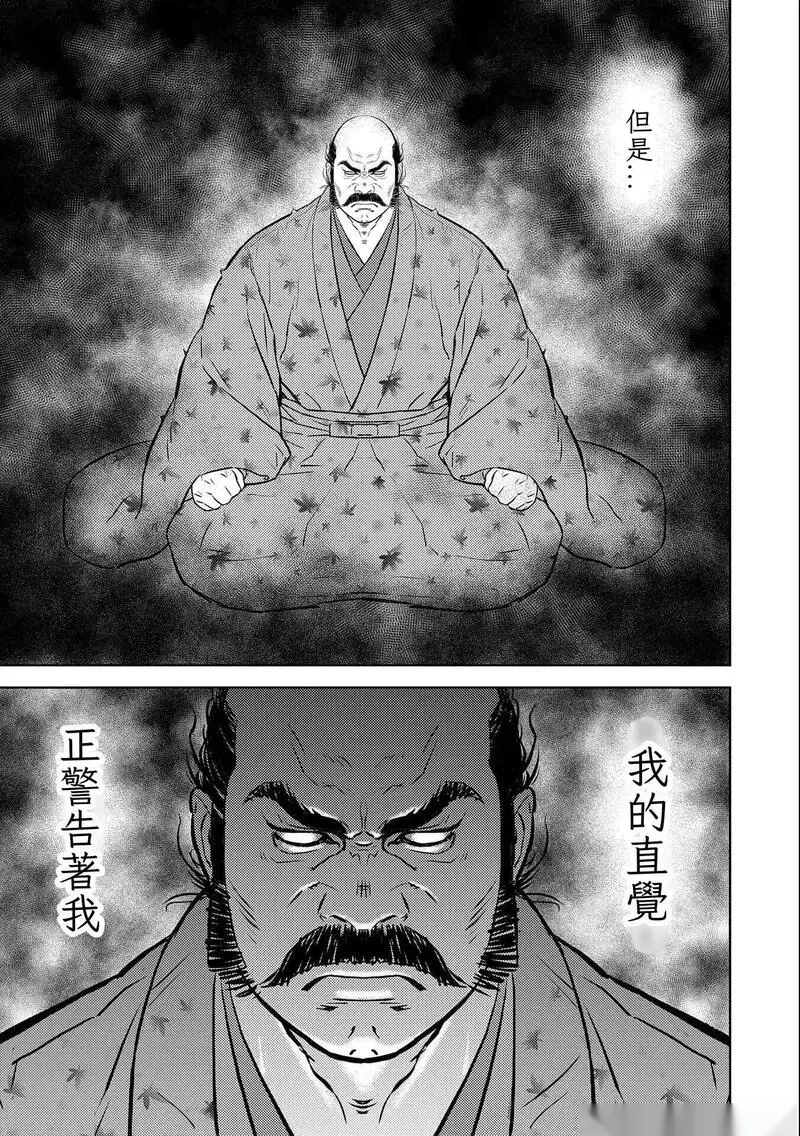战国小町苦劳谭-农耕戏画~漫画,第69话3图