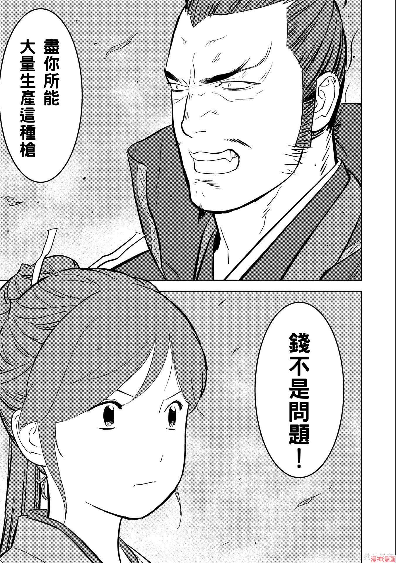 战国小町苦劳谭-农耕戏画~漫画,第67话5图