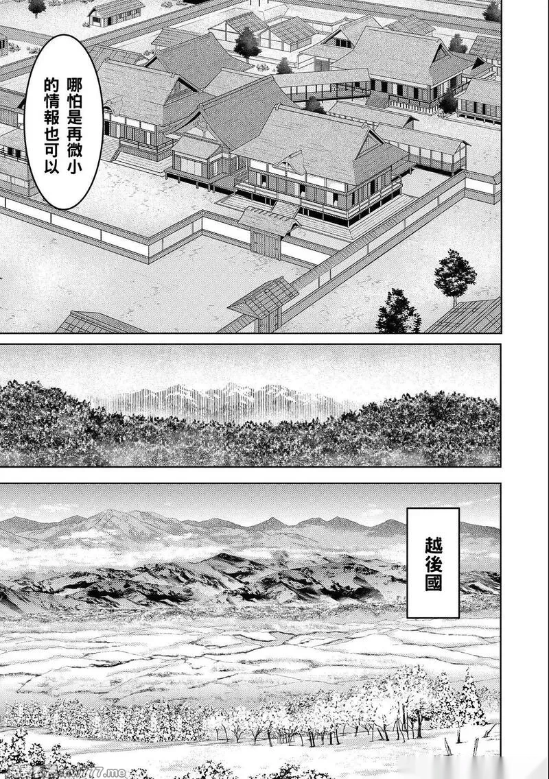 战国小町苦劳谭-农耕戏画~漫画,第69话5图