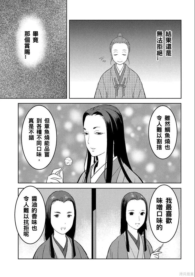 战国小町苦劳谭-农耕戏画~漫画,第68话3图