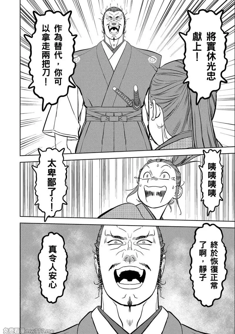 战国小町苦劳谭-农耕戏画~漫画,第68话4图
