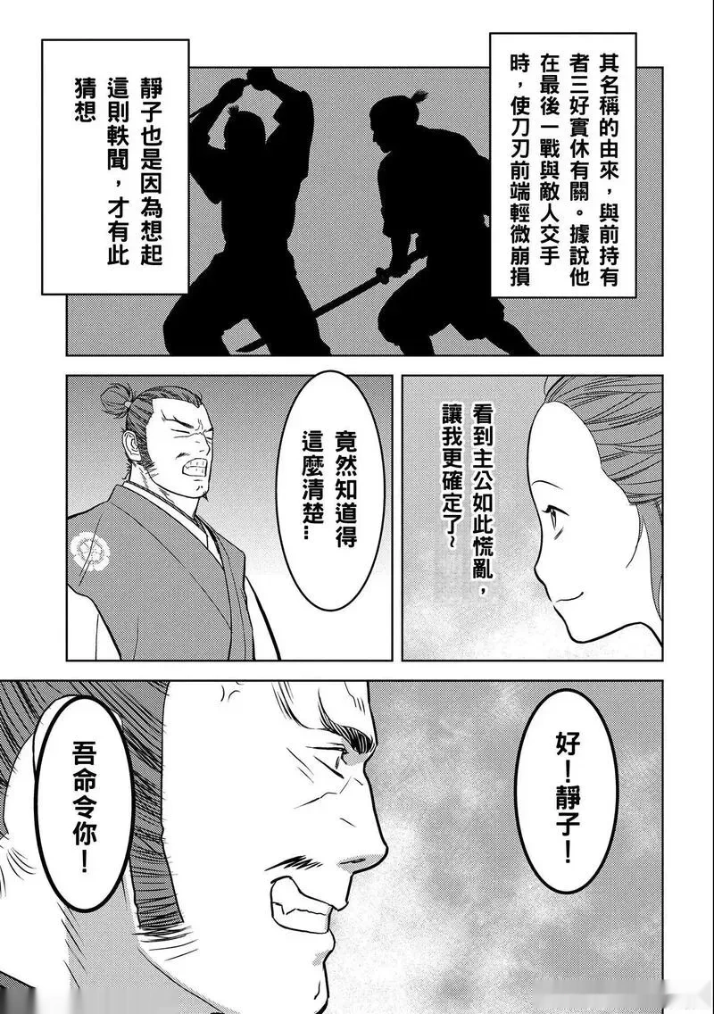 战国小町苦劳谭-农耕戏画~漫画,第68话3图