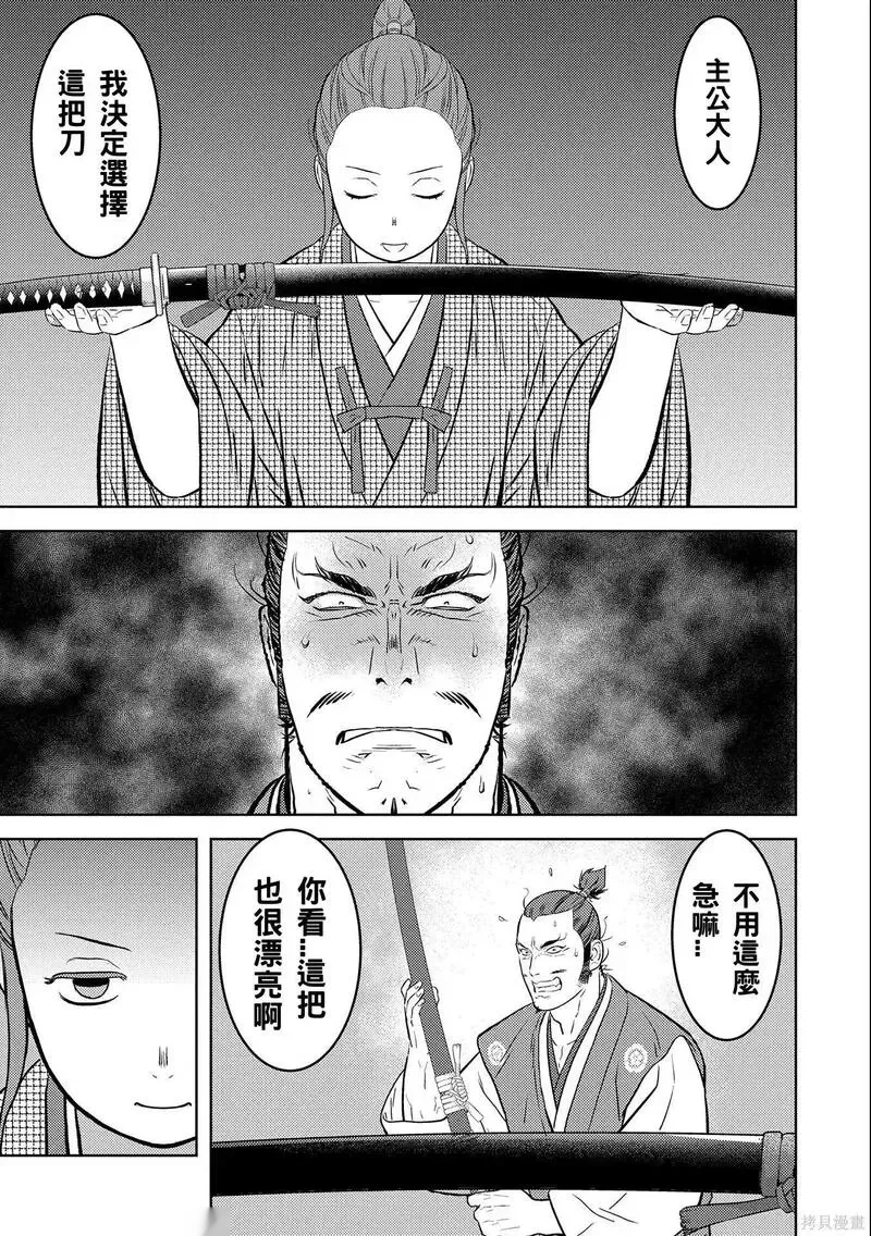 战国小町苦劳谭-农耕戏画~漫画,第68话1图