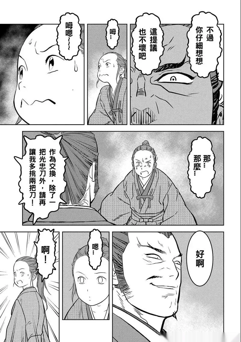战国小町苦劳谭-农耕戏画~漫画,第68话5图