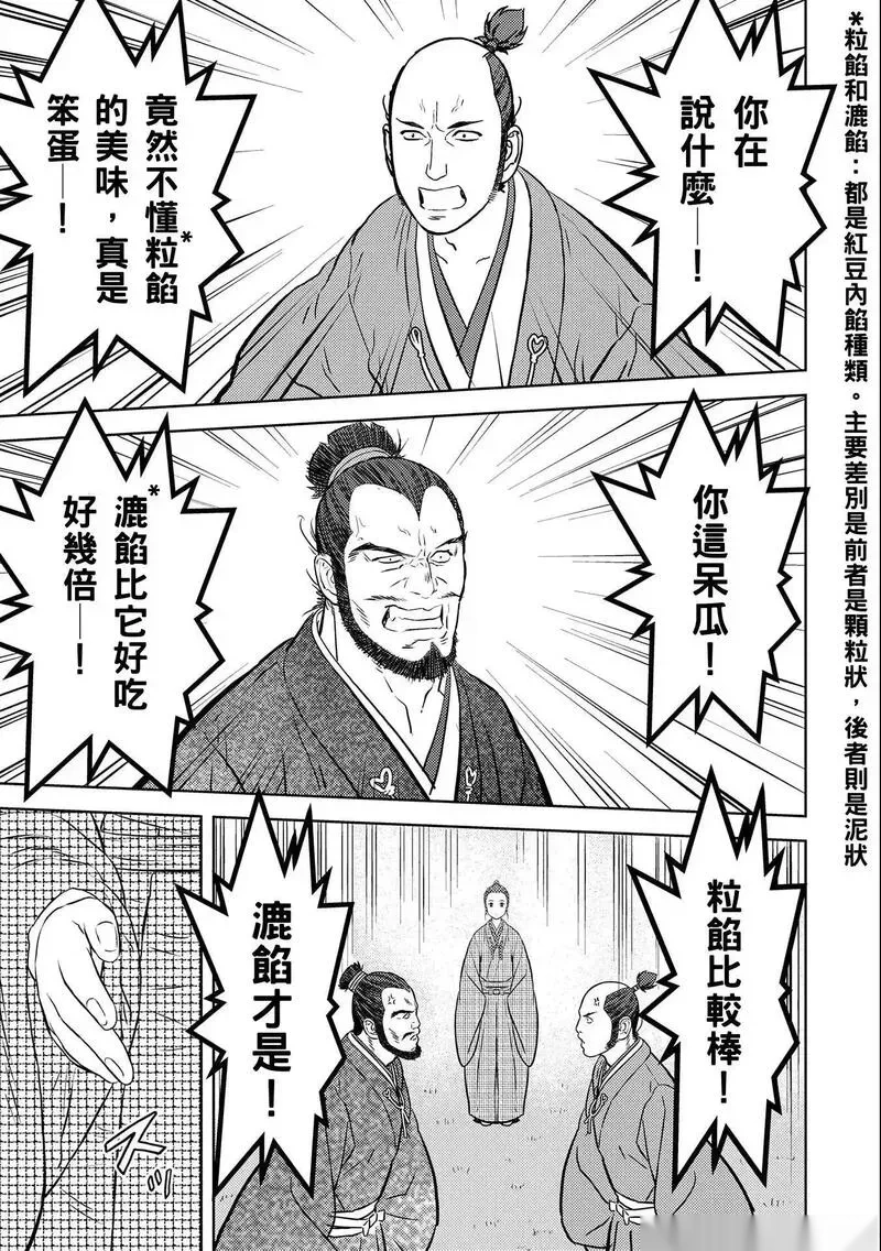 战国小町苦劳谭-农耕戏画~漫画,第68话5图