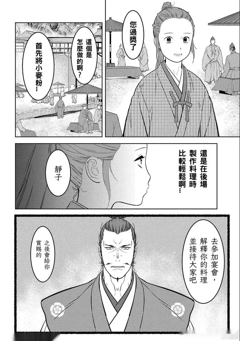 战国小町苦劳谭-农耕戏画~漫画,第68话2图