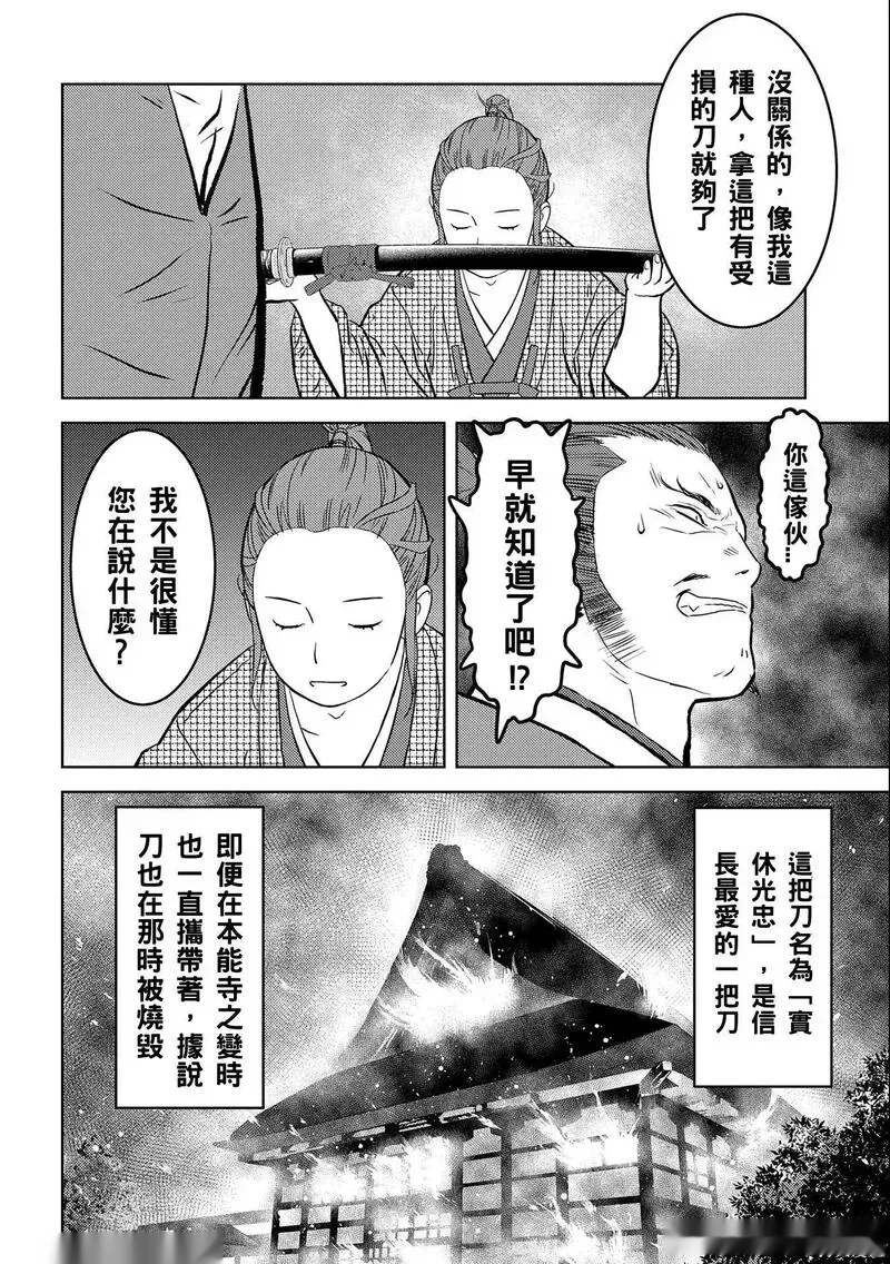 战国小町苦劳谭-农耕戏画~漫画,第68话2图