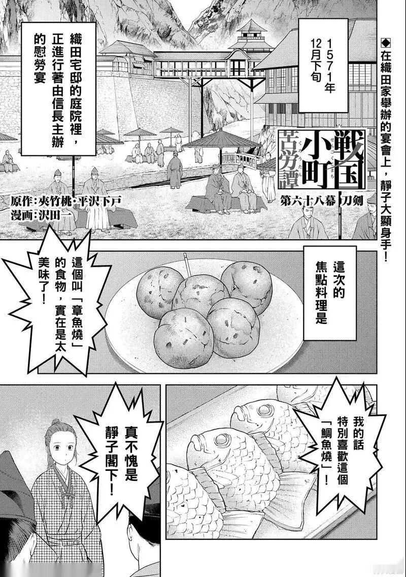 战国小町苦劳谭-农耕戏画~漫画,第68话1图