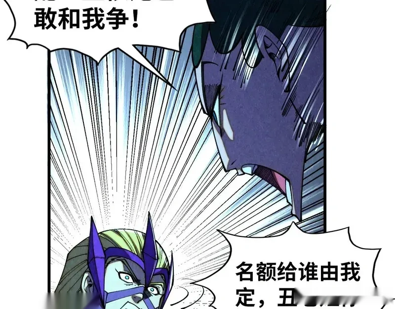 这一世我要当至尊~漫画,第476话 诀别5图