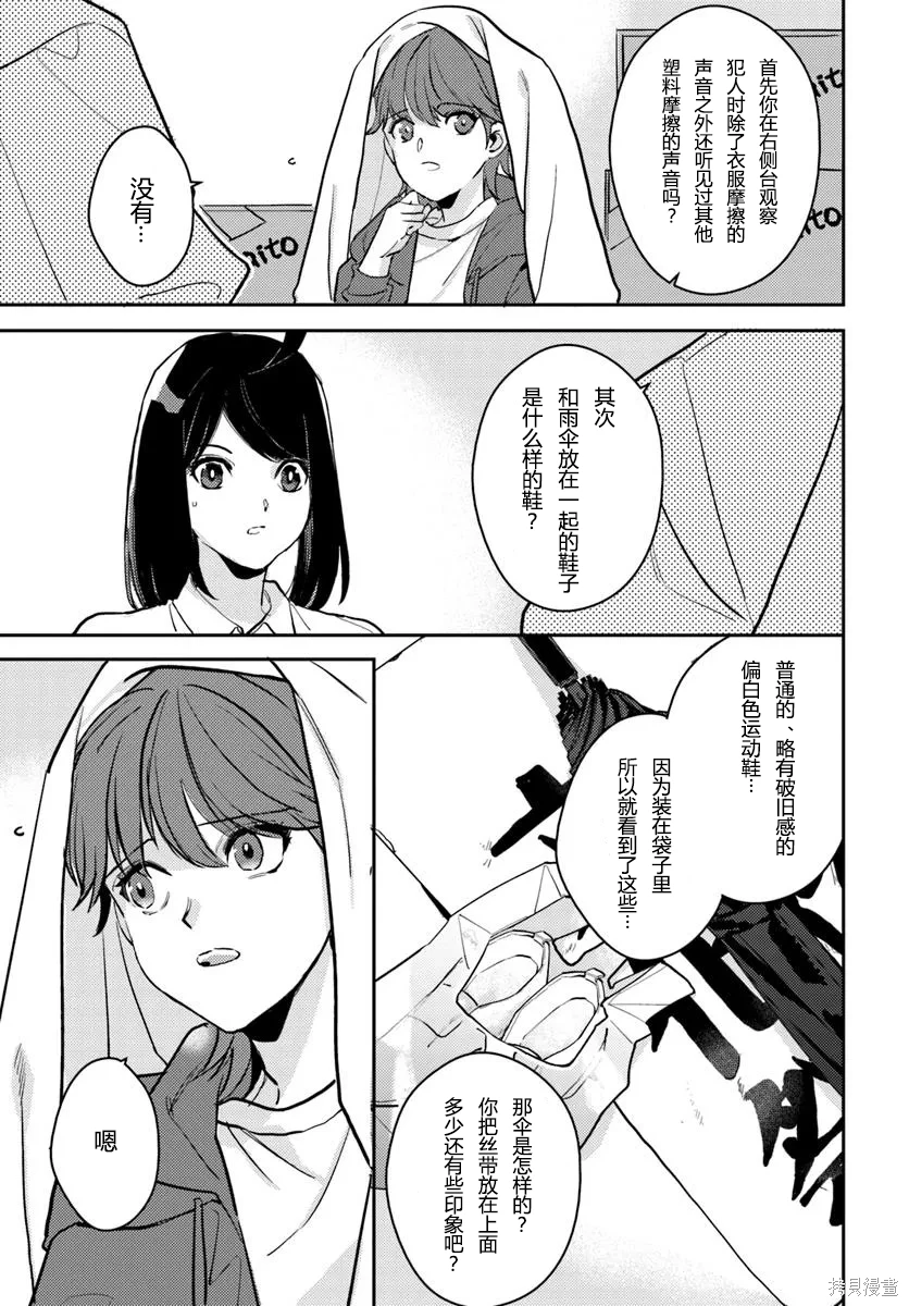 体育馆之谜~漫画,第11.2话1图