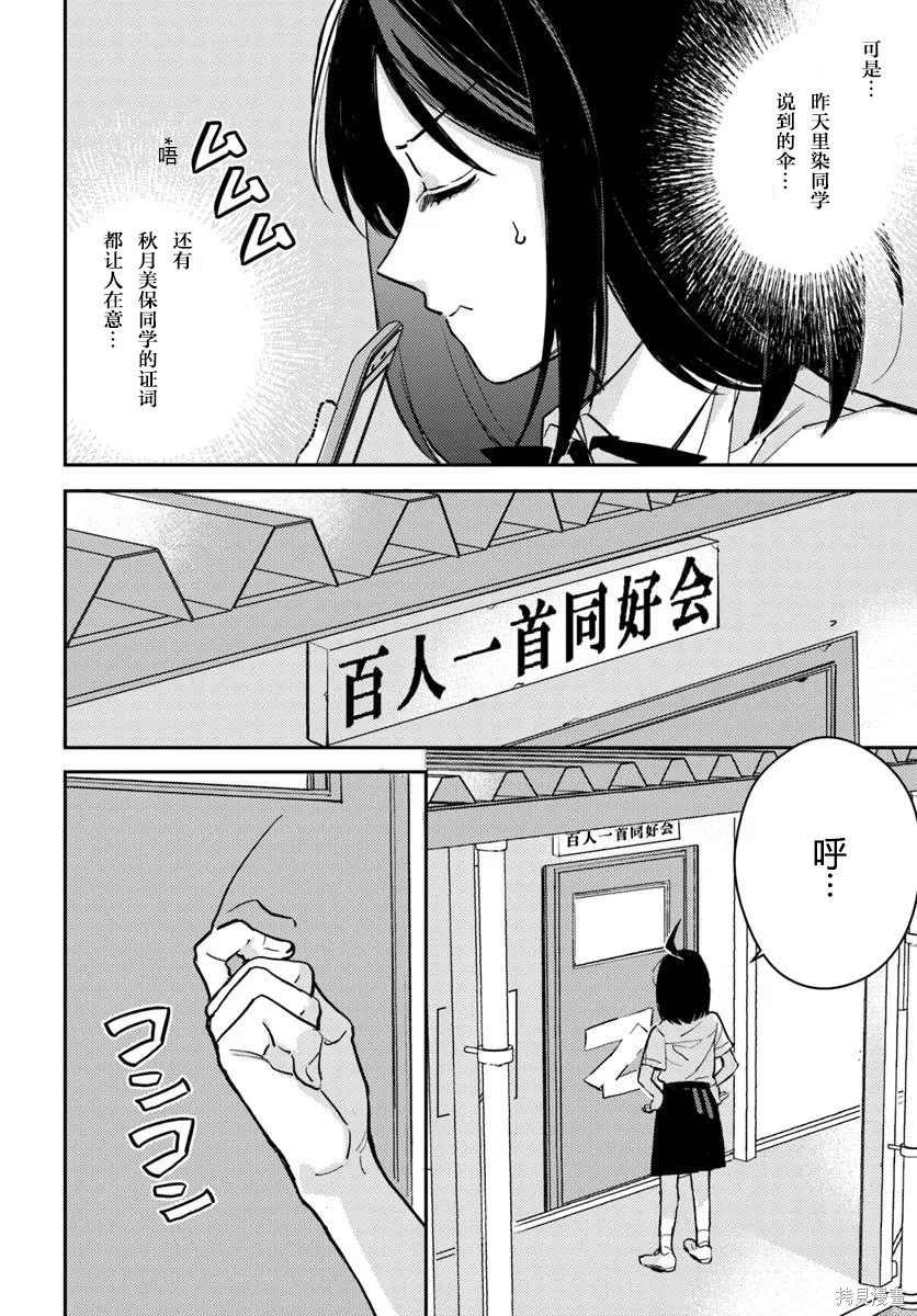 体育馆之谜动漫漫画,第11.1话2图