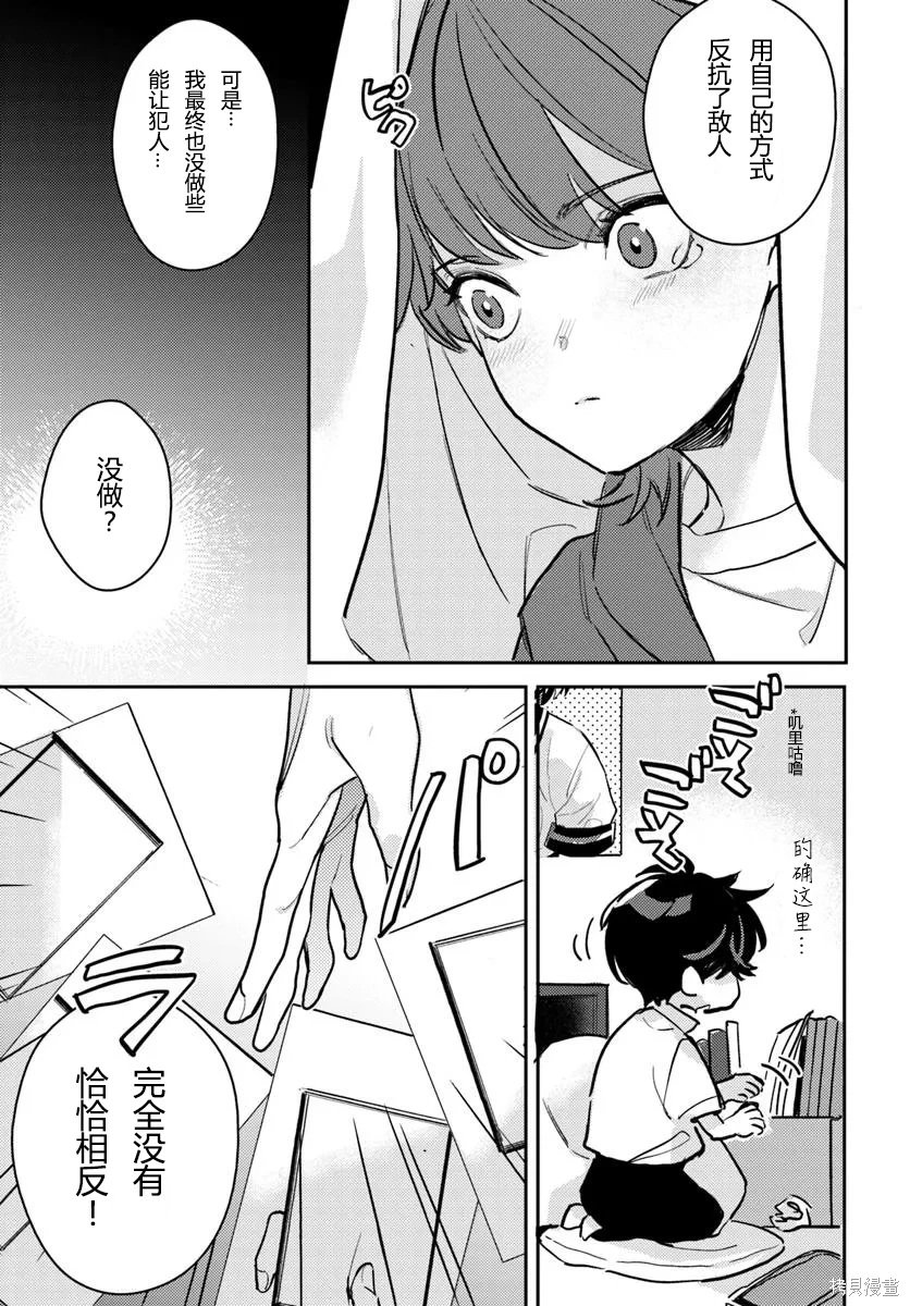 体育馆之谜~漫画,第11.2话3图
