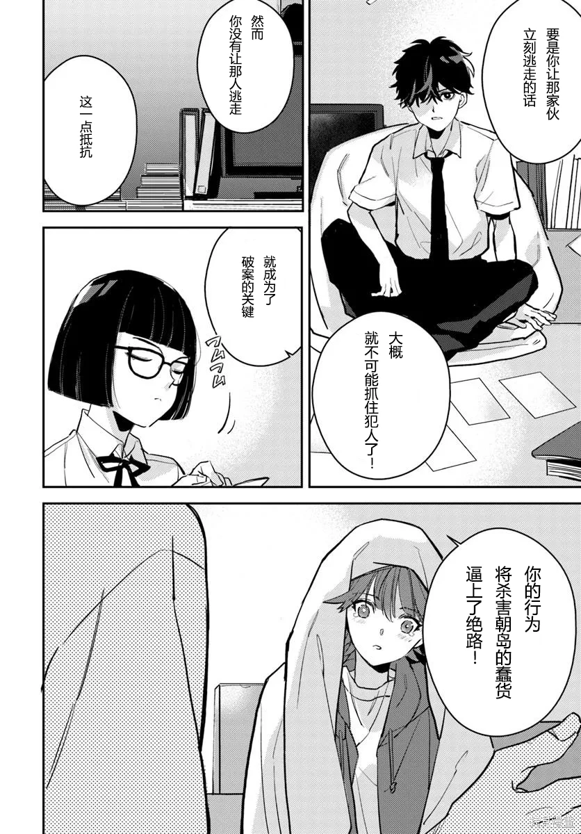体育馆之谜~漫画,第11.2话4图