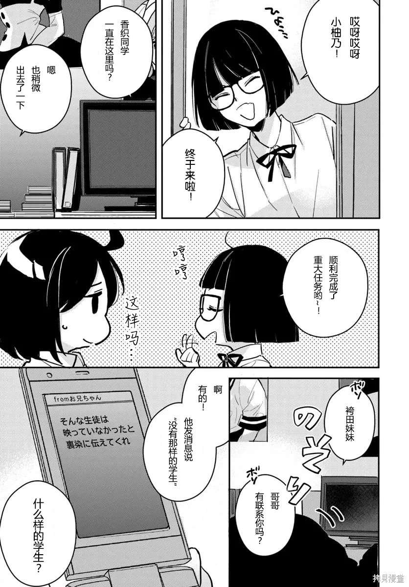 体育馆之谜动漫漫画,第11.1话3图