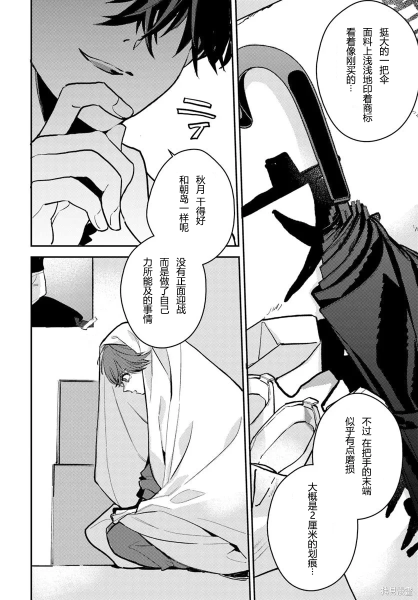 体育馆之谜~漫画,第11.2话2图