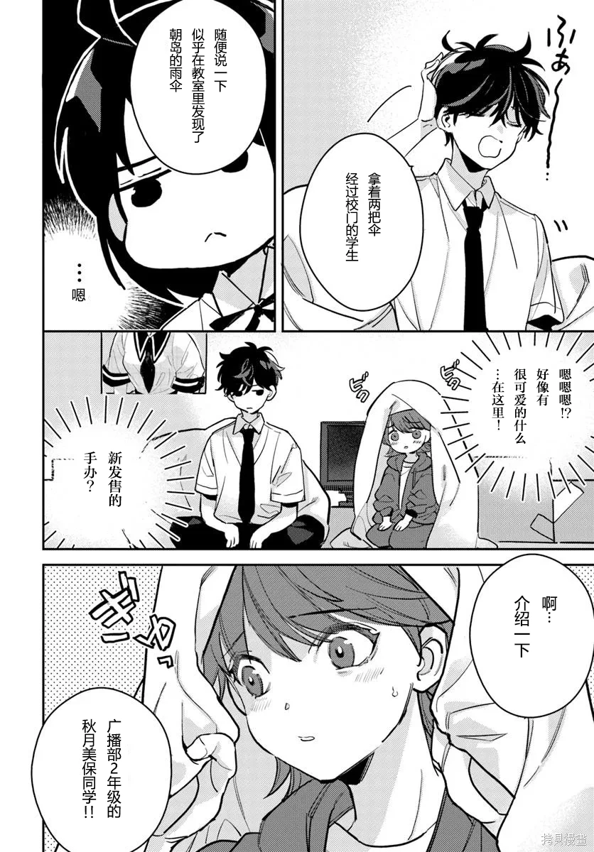 体育馆之谜动漫漫画,第11.1话4图