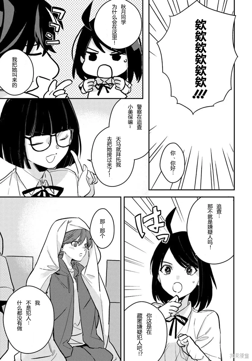 体育馆之谜动漫漫画,第11.1话5图
