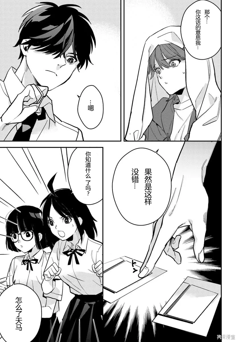 体育馆之谜~漫画,第11.2话5图