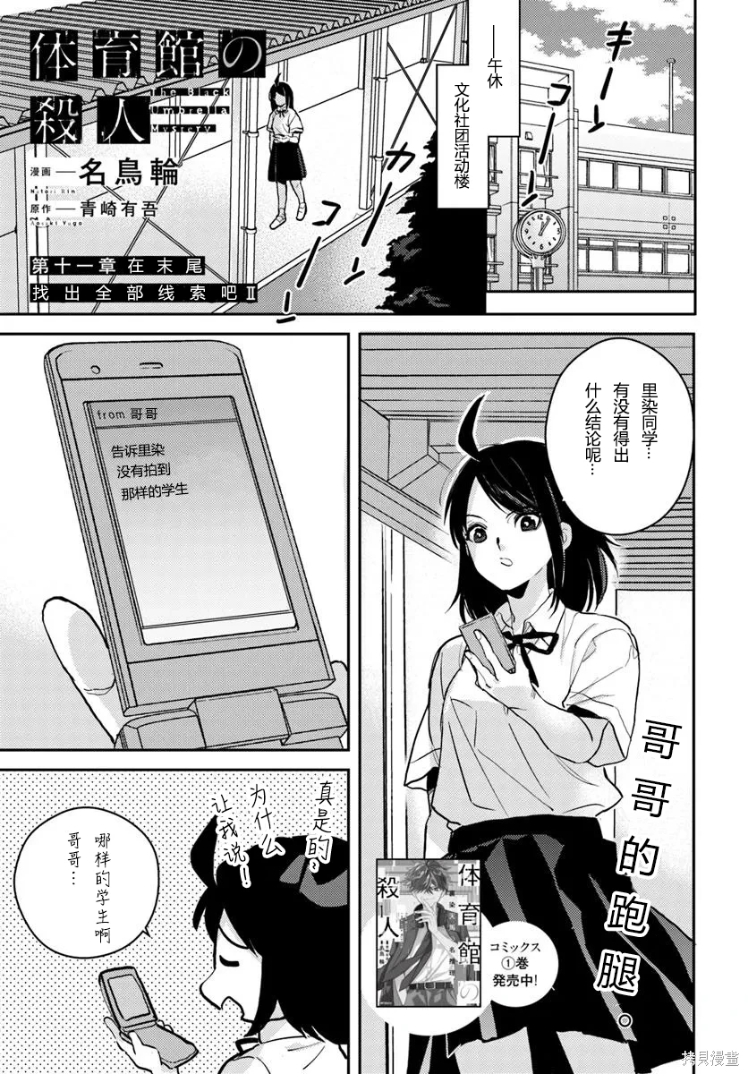 体育馆之谜动漫漫画,第11.1话1图