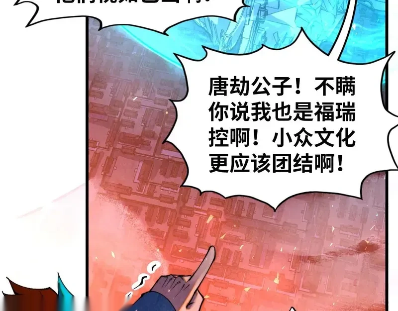 这一世我要当至尊~漫画,第474话 破阵1图