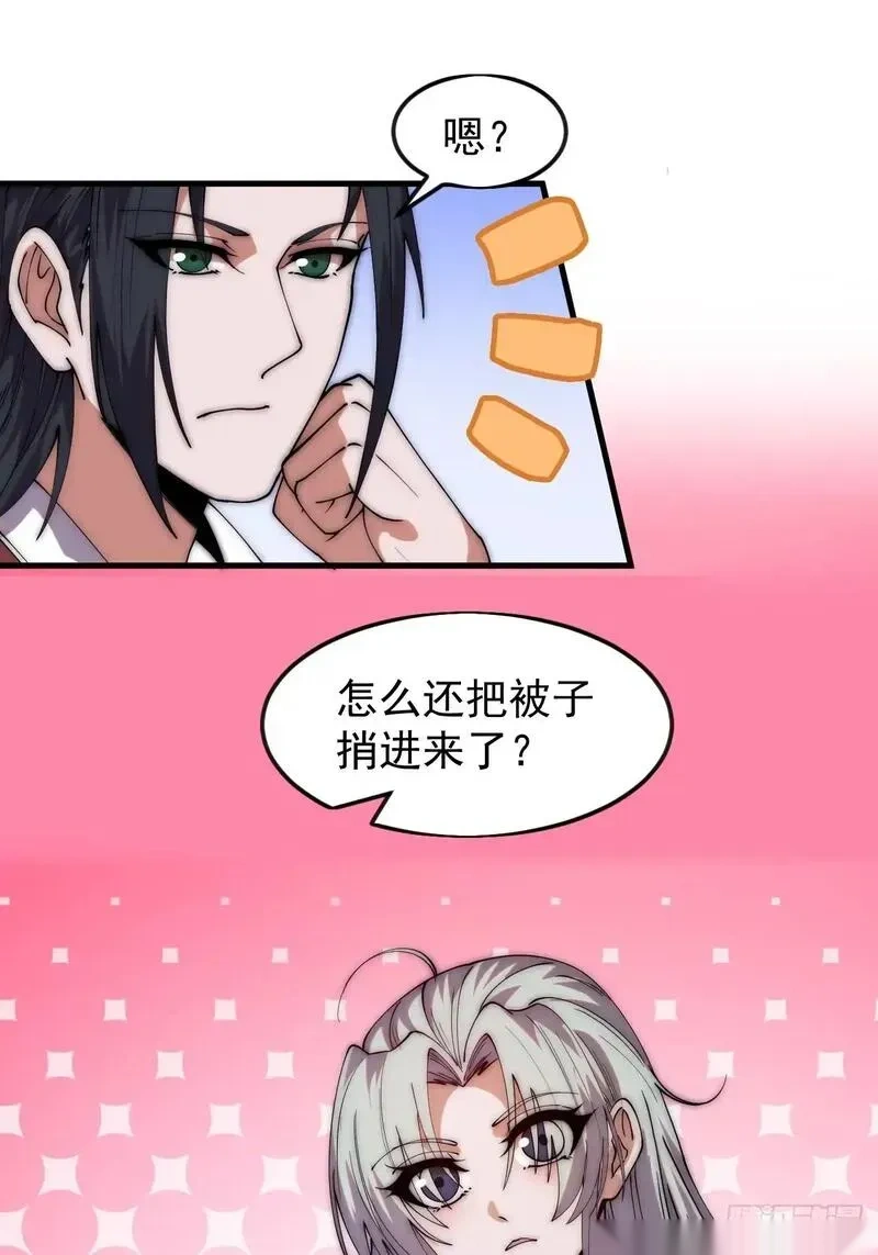 开局一座山~漫画,第一千一百六十九话：洗干净等我1图