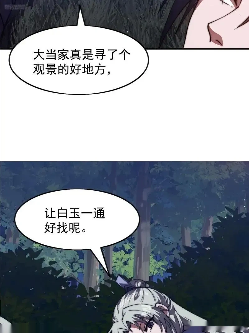开局一座山在线观看全集免费播放首播影视漫画,第一千一百六十九话：洗干净等我5图