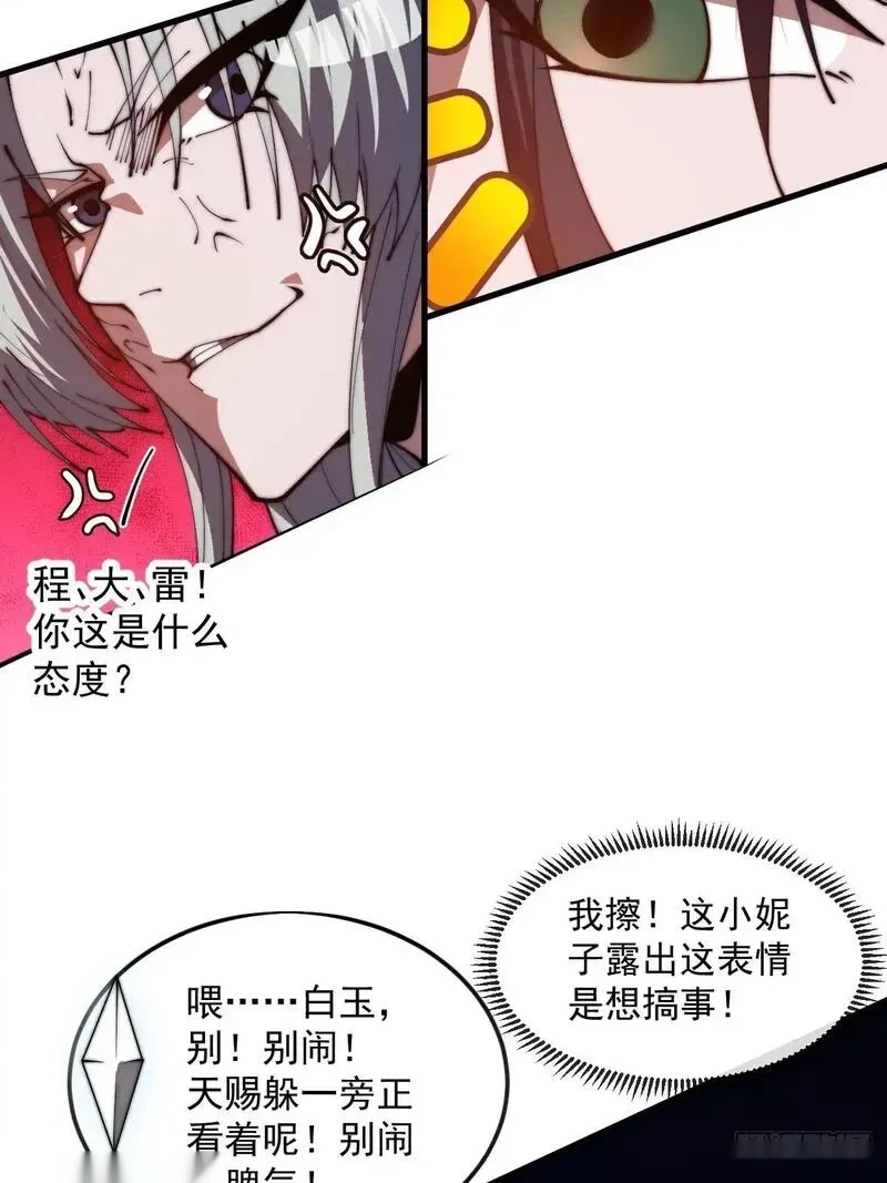 开局一座山~漫画,第一千一百六十九话：洗干净等我2图
