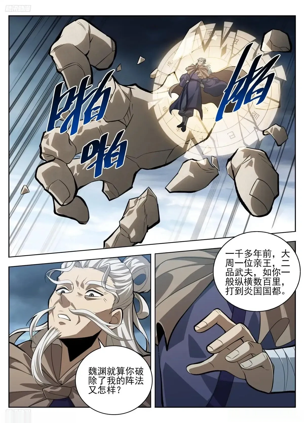 大奉打更人~漫画,583 阳神3图