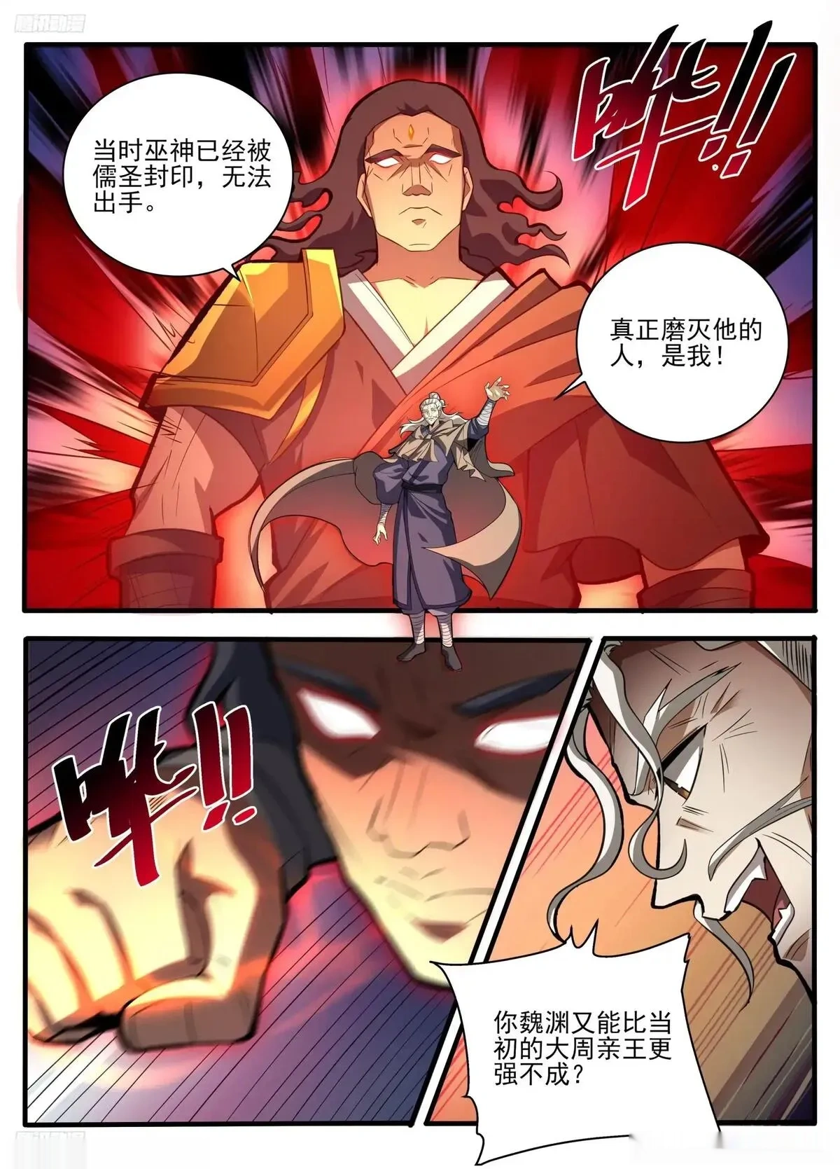 大奉打更人~漫画,583 阳神4图