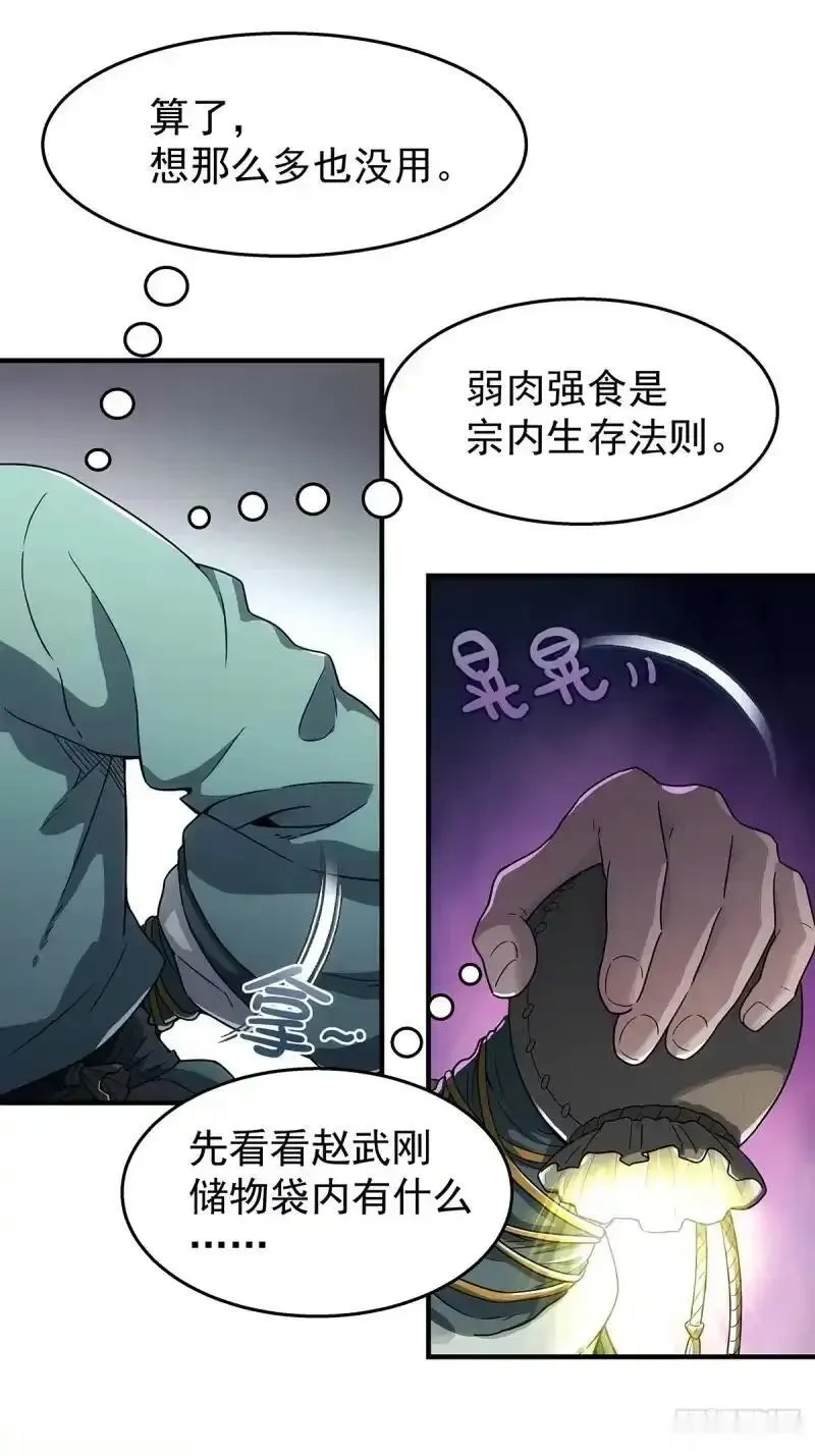 我欲封天~漫画,005:低阶公开区5图