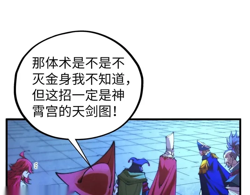 这一世我要当至尊~漫画,第477话 讬付1图