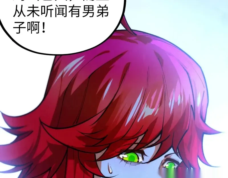 这一世我要当至尊~漫画,第477话 讬付4图