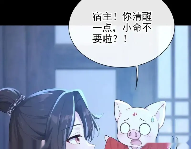 快穿系统：反派大佬不好惹~漫画,第284话 动手吧，苏堰1图