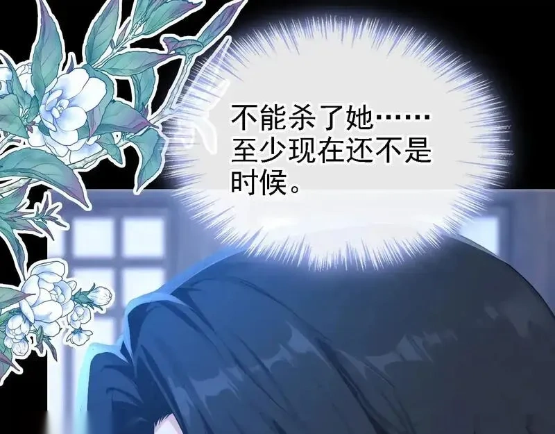 快穿系统：反派大佬不好惹~漫画,第284话 动手吧，苏堰4图