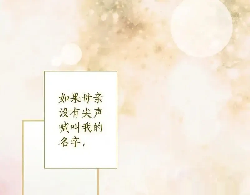 某个继母的童话~漫画,第153话 谎言1图