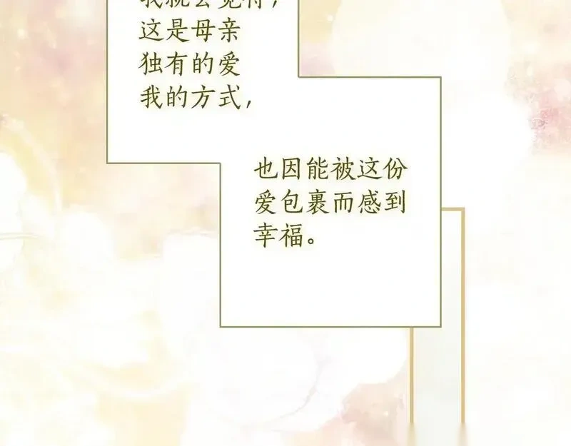 某个继母的童话~漫画,第153话 谎言4图