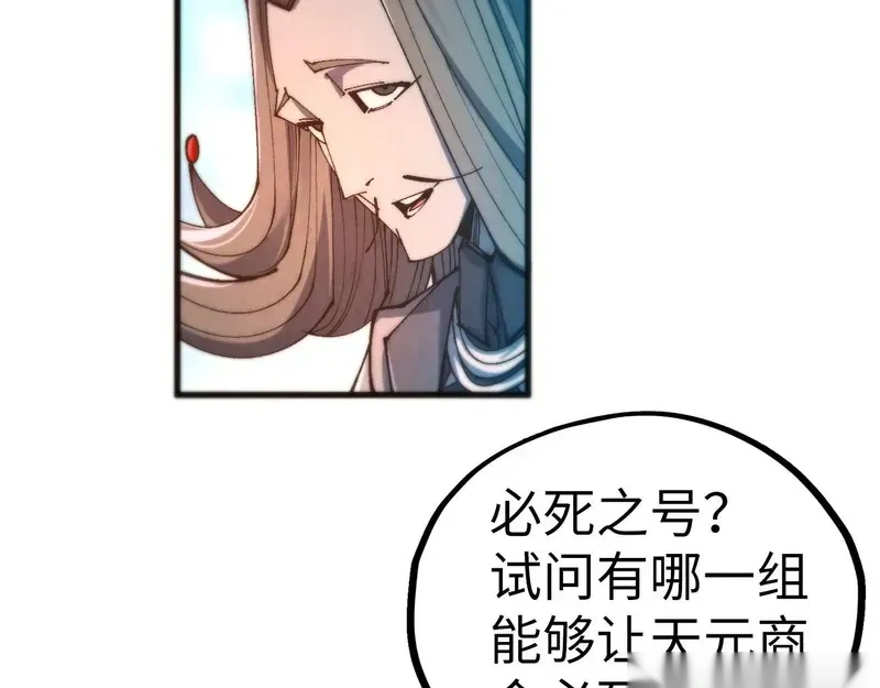 这一世我要当至尊~漫画,第467话 武决开启3图