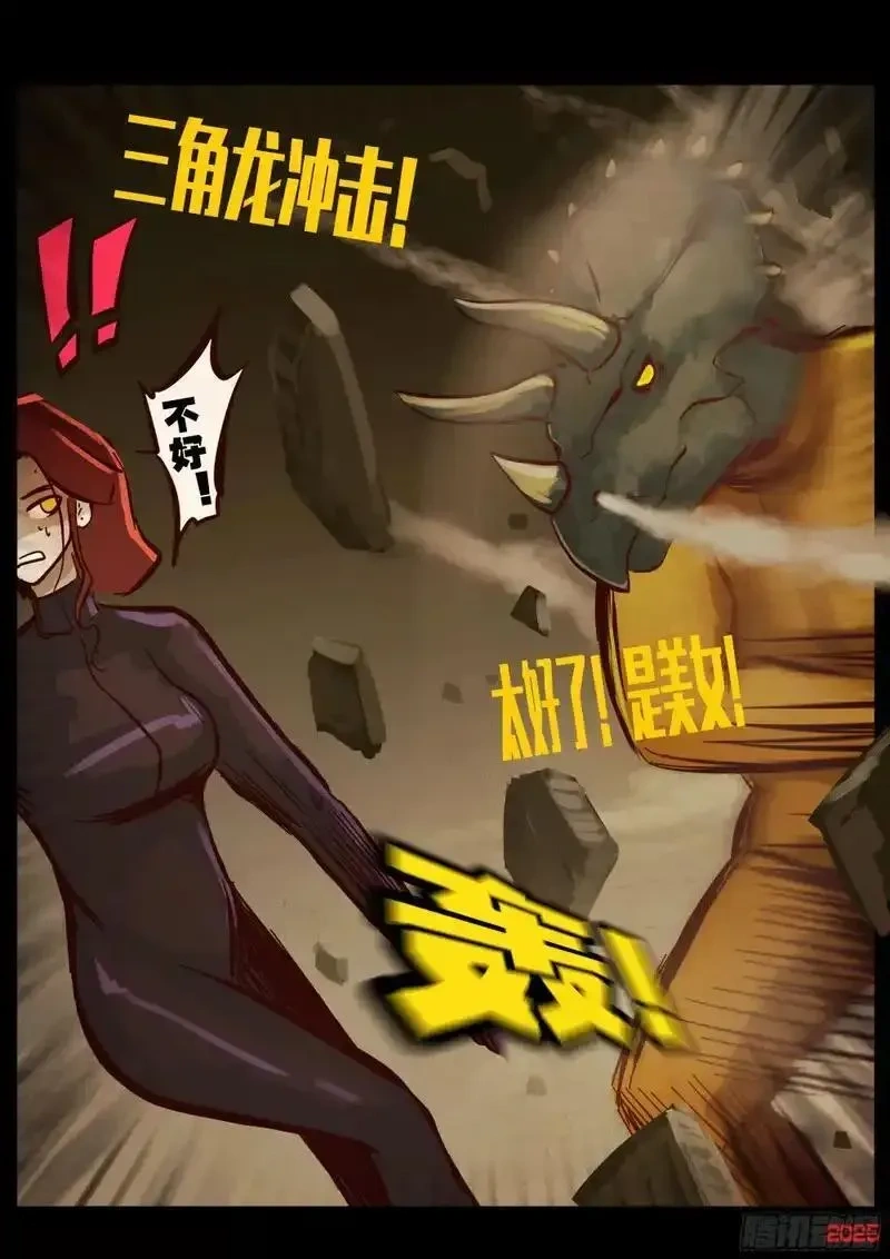 地球尽头漫画吧漫画,第432集4图